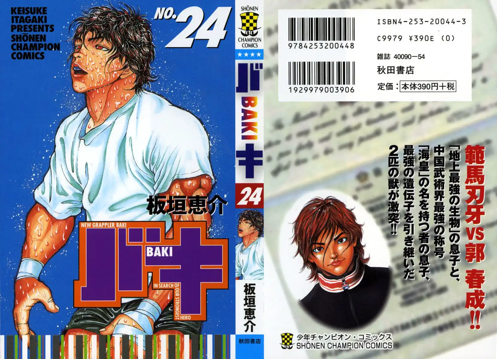 New Grappler Baki Chapter 206 4